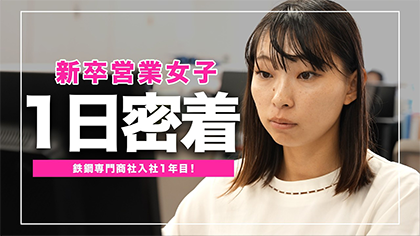 2024年入社　女性社員