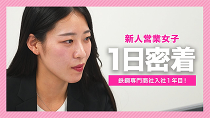 2024年入社　女性社員